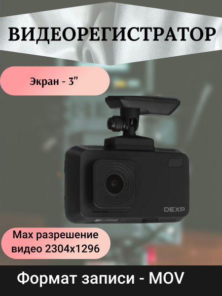 Видеорегистратор с радар-детектором DEXP Видеорегистратор автомобильный ...