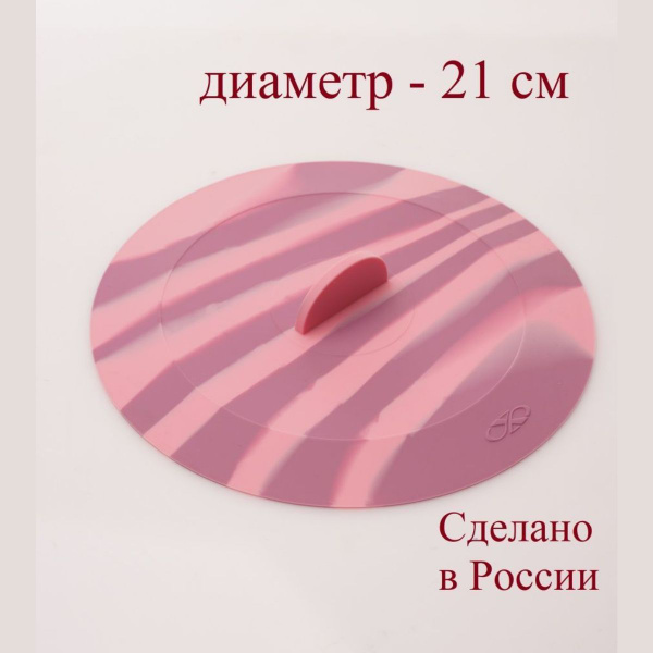 Силиконовая вакуумная крышка 21 см / Крышка для посуды / Силиконовая ...