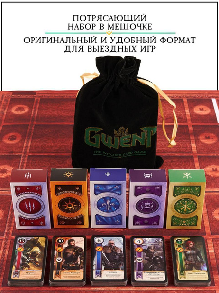 Набор для игры Гвинт (Gwent The Witcher Card Game) (в мешке) Карточная ...
