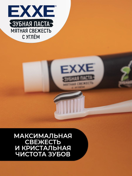 Зубная паста EXXE Мятная свежесть с Углём, 100г - купить с доставкой по ...