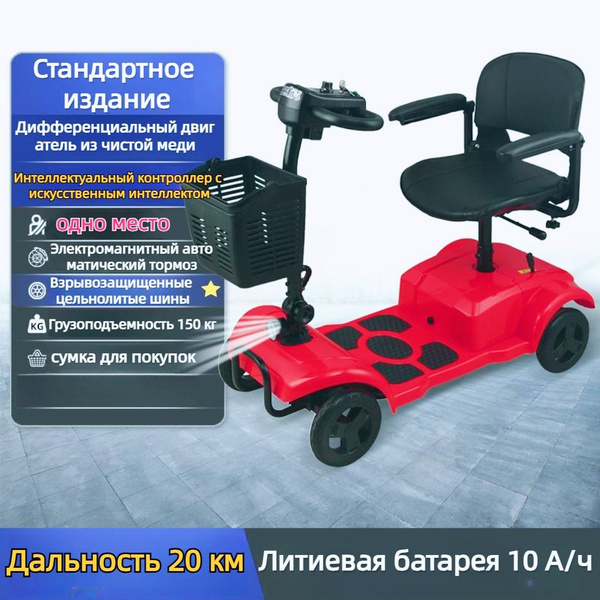 Небольшой семейный мобильный скутер, складной четырехколесный ...