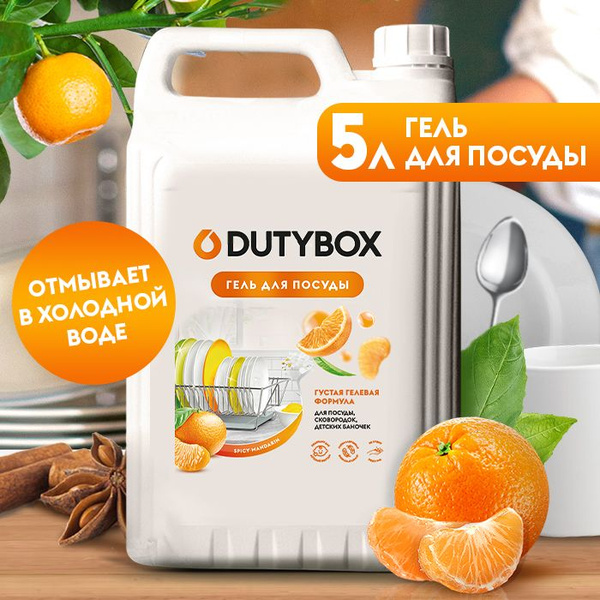 Средство для мытья посуды DUTYBOX Пряный мандарин 5л, моющее средство ...