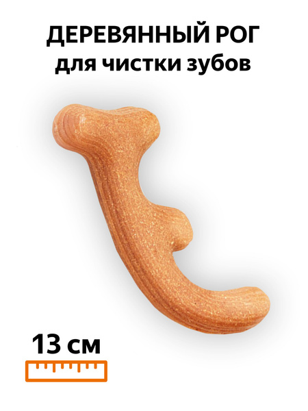 Кость для собак и щенков всех пород, развивающая жевательная игрушка ...