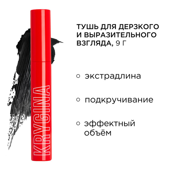 KRYGINA cosmetics Тушь для ресниц удлиняющая и объемная EXCITED EYELASH ...