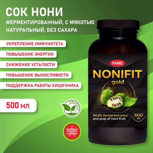 Сок нони ферментированный с мякотью НОНИФИТ ГОЛД для иммунитета и ...