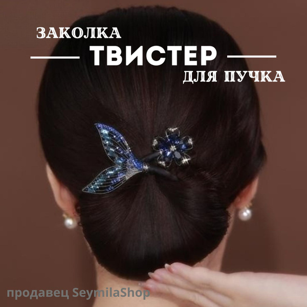Заколка твистер для волос - купить с доставкой по выгодным ценам в ...