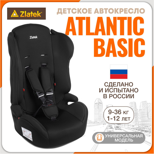 Автокресло детское Zlatek Atlantic Basic, 9 36 кг, черный купить на ...