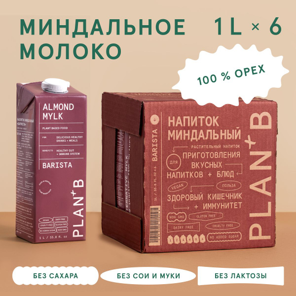 Растительное молоко без сахара "Barista"/миндальное молоко 1л х 6шт ...