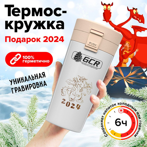Термокружка для кофе чая походная GCR кружка для женщин мужчин ...