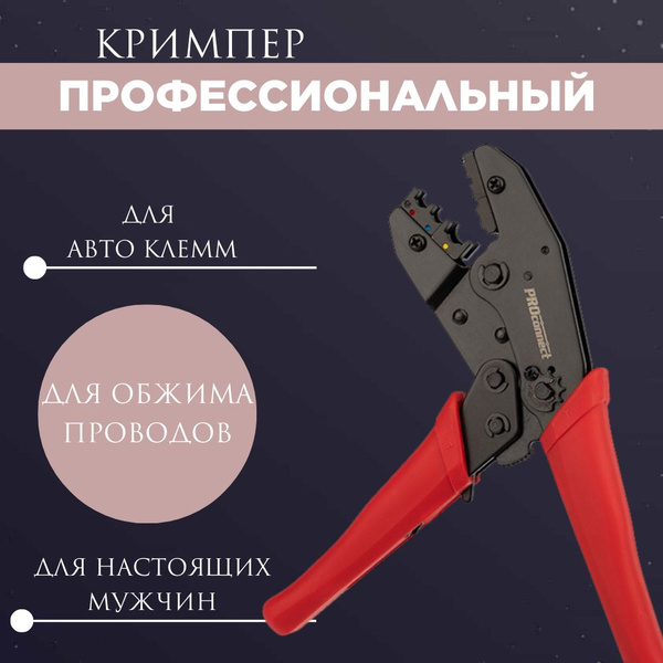 Кримпер для обжима проводов разъемов - купить с доставкой по выгодным ...