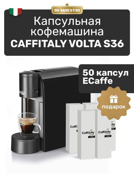 Капсульная кофемашина Caffitaly Volta S36 + 50 капсул, черный купить по ...