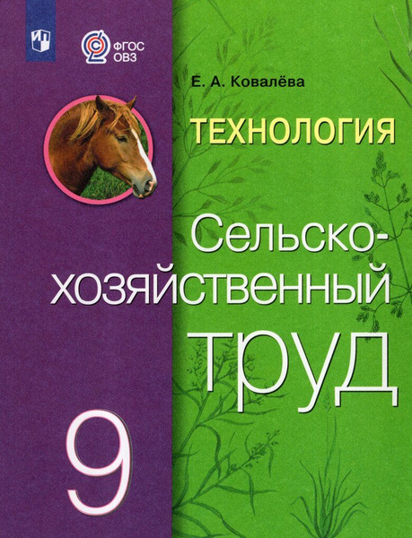 Учебник Технология 9 класс 2024 - купить с доставкой по выгодным ценам ...