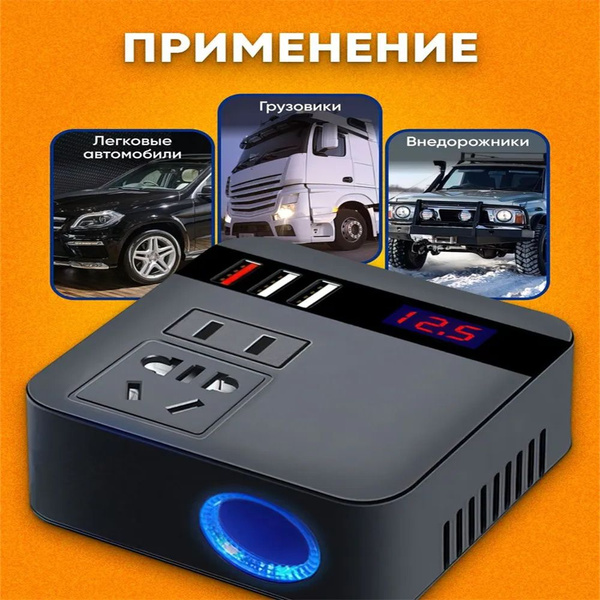 Автомобильный инвертор черный 12В/24В выход 110В/220В купить по ...