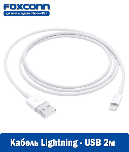Кабель USB 2.0, Apple Lightning Foxconn Lightning to USB Cable для ...