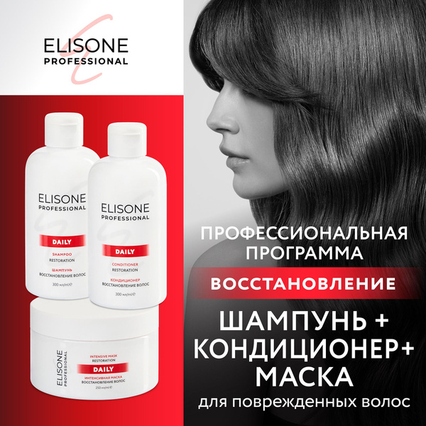 ELISONE PROFESSIONAL Набор профессиональный шампунь, кондиционер и ...