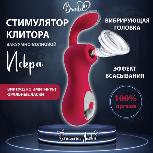 Вибратор вакуумно-волновой стимулятор - купить с доставкой по выгодным ...