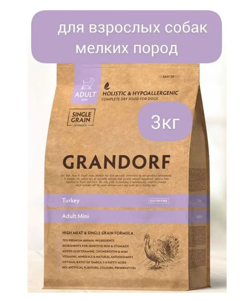 Сухой корм Грандорф для собак мелких пород индейка 3кг - купить с ...