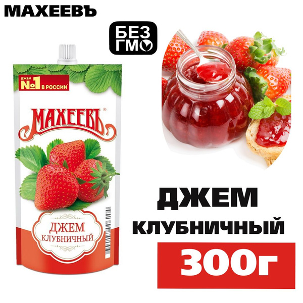 Джем Махеевъ клубничный, 300г - купить с доставкой по выгодным ценам в ...