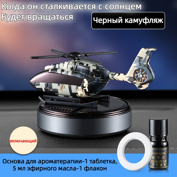 Украшение автомобиля; вращающийся на солнечной энергии вертолет ...