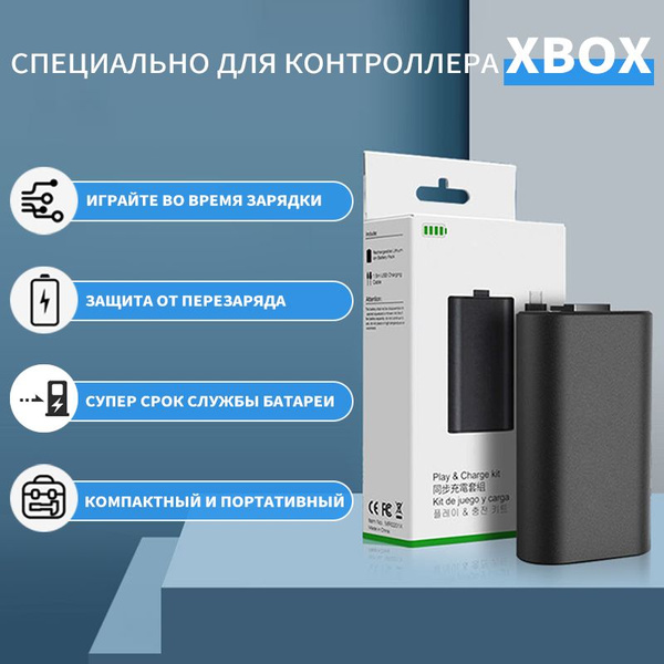 Аккумулятор для геймпада XBOX Series S X - купить по выгодной цене в ...
