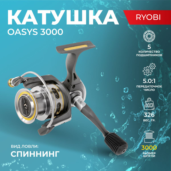 Вопросы и ответы о Катушка для рыбалки 3000 Oasys, для спиннинга, для ...