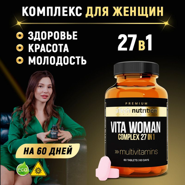 Мультивитамины для женщин VITA WOMAN 60 таблеток витамины для женщин с ...