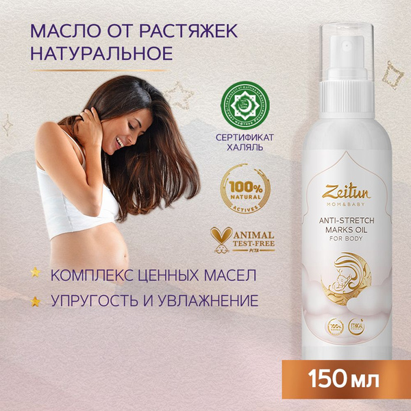 ZEITUN "MOM&BABY" Масло от растяжек для беременных, массажное ...