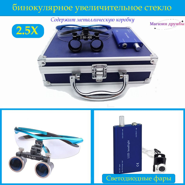 Бинокуляры стоматологические со светом, лупа для диагностики, 2.5X ...