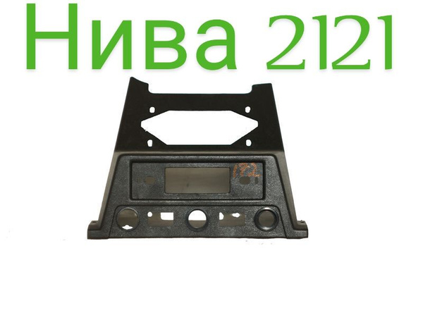Консоль Нива 2121 - купить по выгодным ценам в интернет-магазине OZON ...