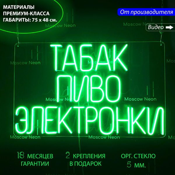 Светильник декоративный Табак Пиво Электронки, зеленый, 75 х 48 см ...
