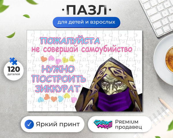 Пазл Нужно Построить Зиккурат Warcraft - купить с доставкой по выгодным ...