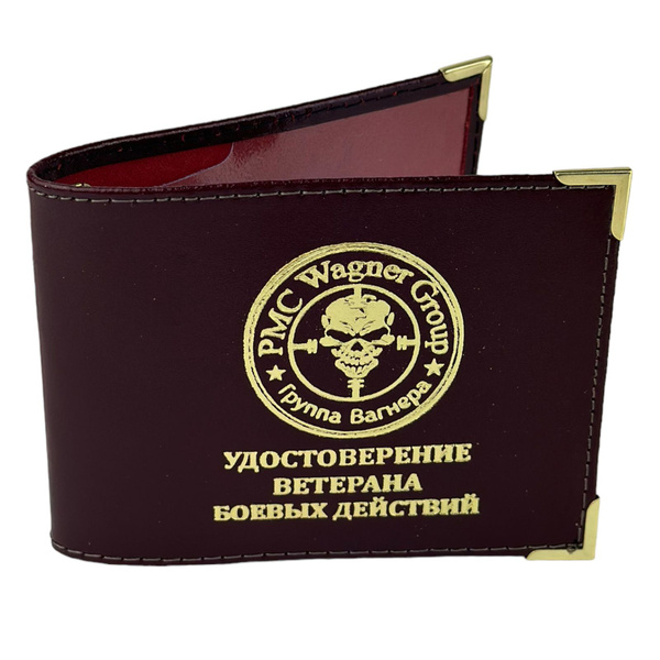 Обложка на удостоверение ветерана боевых действий "Вагнер" - купить с ...
