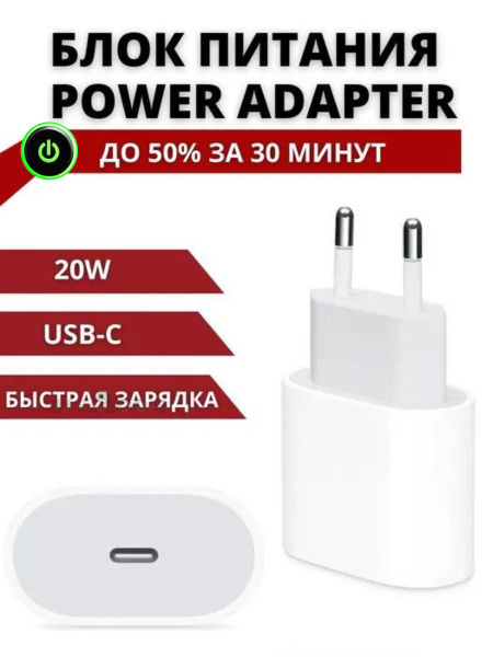 Адаптер питания 20W USB-C, блок с кабелем для зарядки смартфона часов и ...