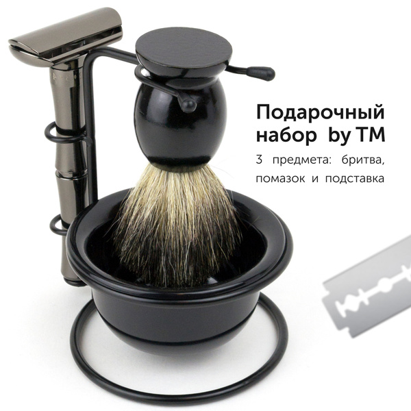 Набор для бритья мужской, by TM, чёрный - купить с доставкой по ...