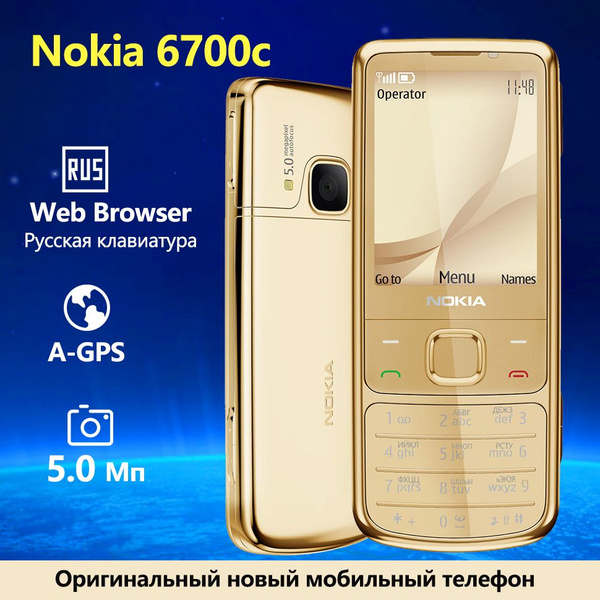 Мобильный телефон Nokia 6700 Classic, золотой - купить по выгодной цене ...