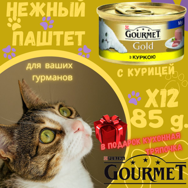 Гурмэ Голд Паштет - купить с доставкой по выгодным ценам в интернет ...