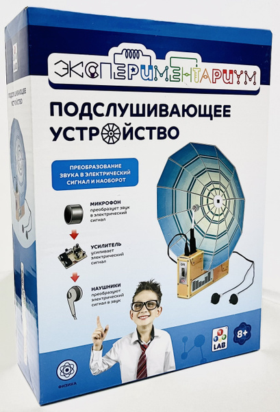 Набор с опытами Экспериментариум Подслушивающие устройство Т14053 ...