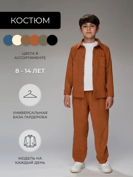 Комплект одежды Arsimone - купить с доставкой по выгодным ценам в ...