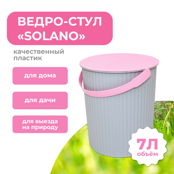 Ведро стул solano