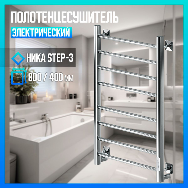 Полотенцесушитель Электрический NIKA 300мм 800мм форма Лесенка - купить ...