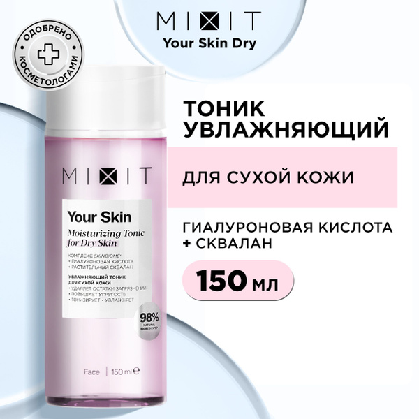 MIXIT Тоник для лица увлажняющий очищающий с гиалуроновой и лимонной ...