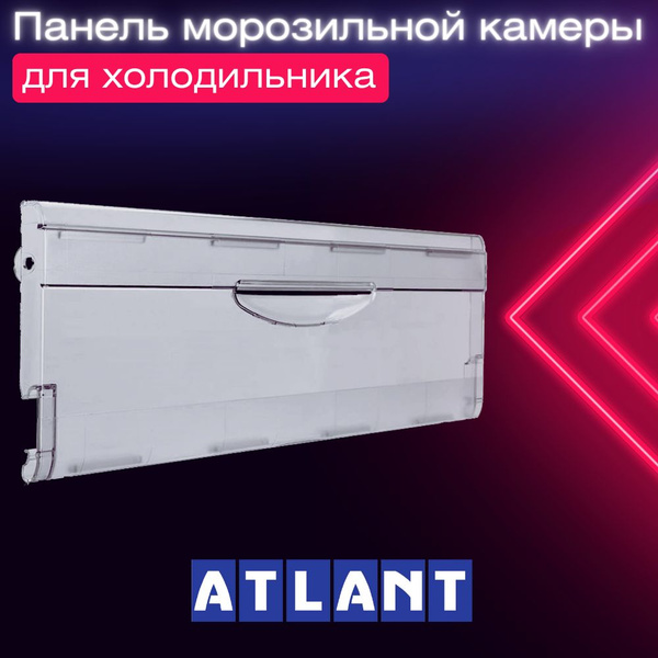 Панель ящика морозильной камеры для холодильника Атлант 774142100800 ...