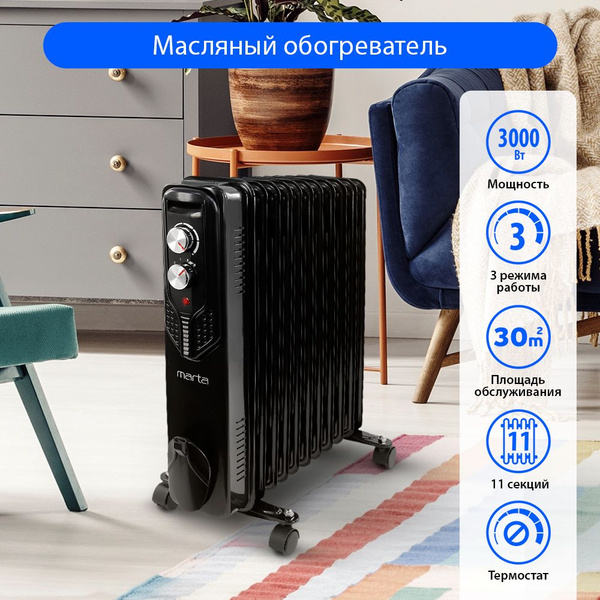 Обогреватель конвектор MARTA MT-OH2429D масляный 3000 Вт 11 секций ...