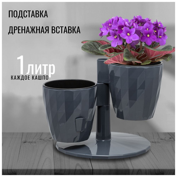 Кашпо каскад с дренажной вставкой, 2 шт х 1 л - купить с доставкой по ...