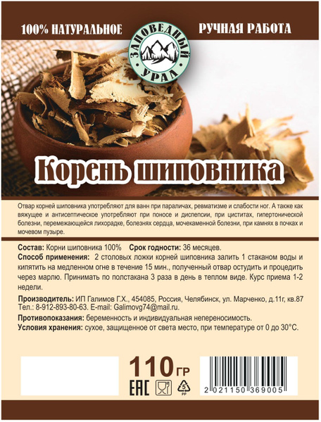Корень шиповника - купить с доставкой по выгодным ценам в интернет ...