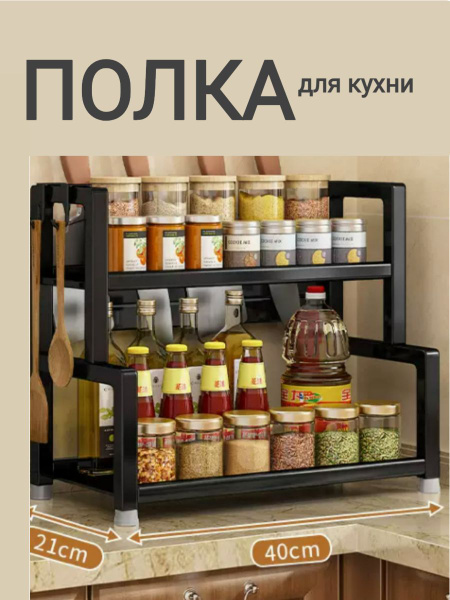 Полка кухонная для специй, стеллаж настольный металлический 40см ...