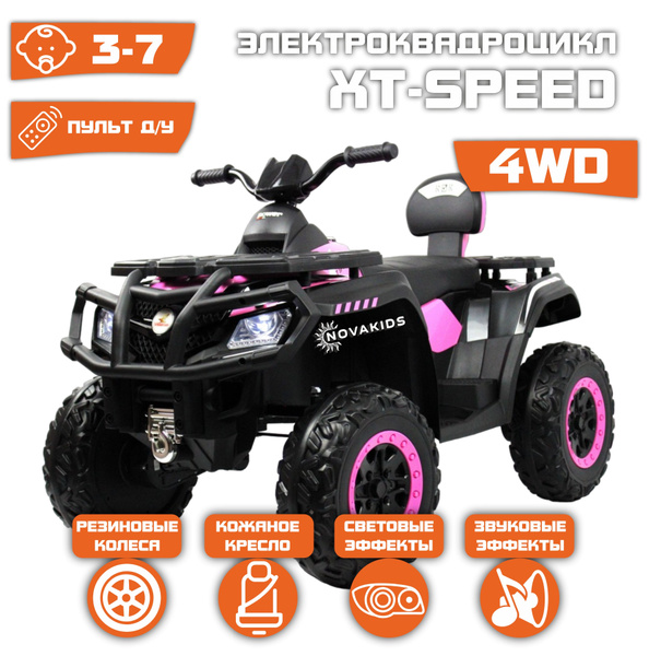 Электромобиль Квадроцикл XT-Speed 4WD (180 Ватт) + ПУЛЬТ (Розовый ...