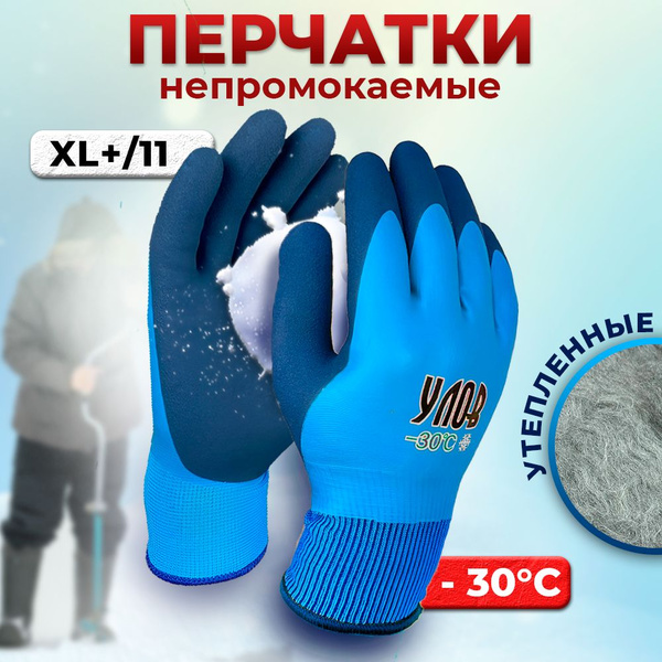Непромокаемые утеплённые перчатки рабочие зимние до - 30C/перчатки для ...