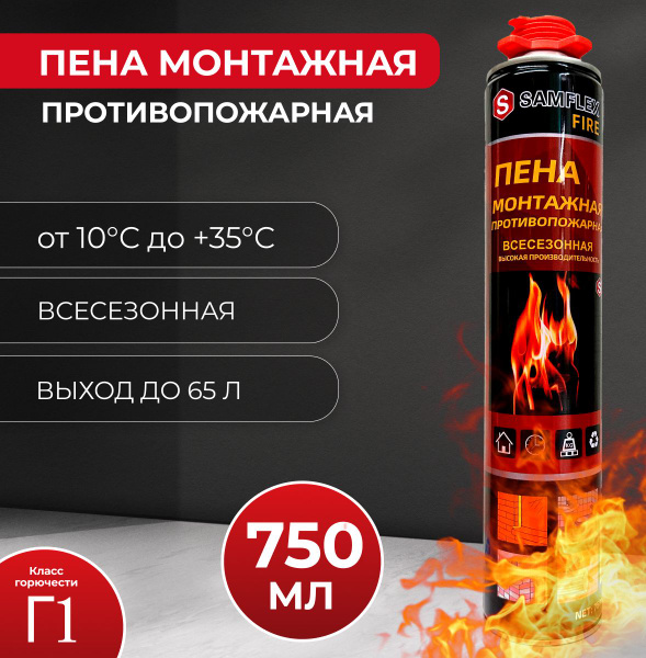 Пена монтажная под пистолет и аппликатор универсальная огнеупорная 750 ...