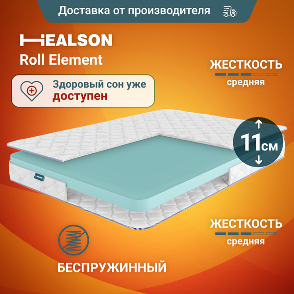 Матрас healson roll sundry 10